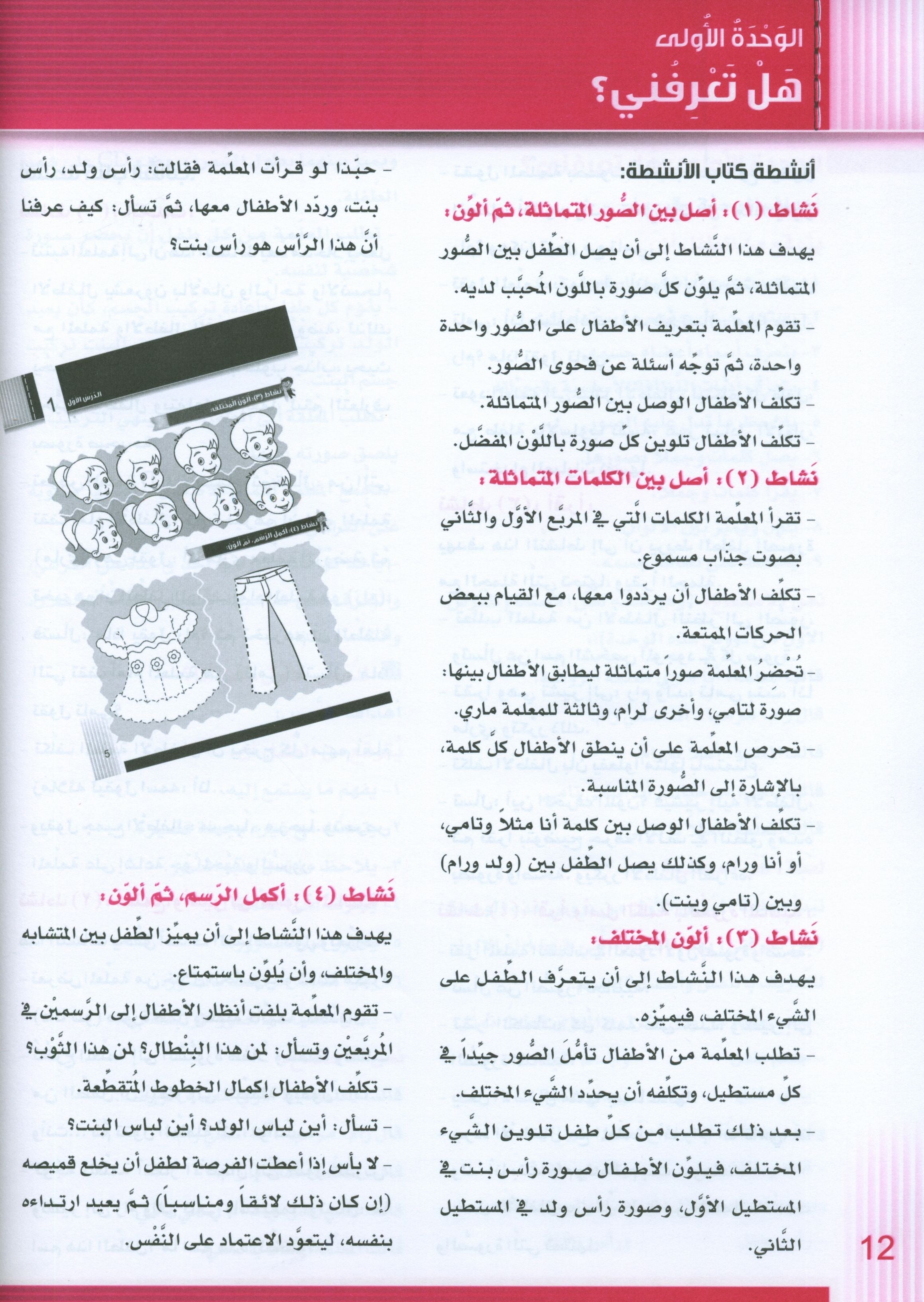 سلسلة إتقان لتعليم اللغة العربية دليل المعلم: الروضة 1