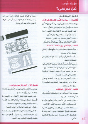 سلسلة إتقان لتعليم اللغة العربية دليل المعلم: الروضة 1