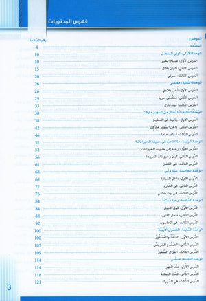 سلسلة إتقان لتعليم اللغة العربية دليل المعلم: الروضة الثانية