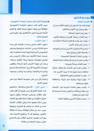 سلسلة إتقان لتعليم اللغة العربية دليل المعلم: الروضة الثانية