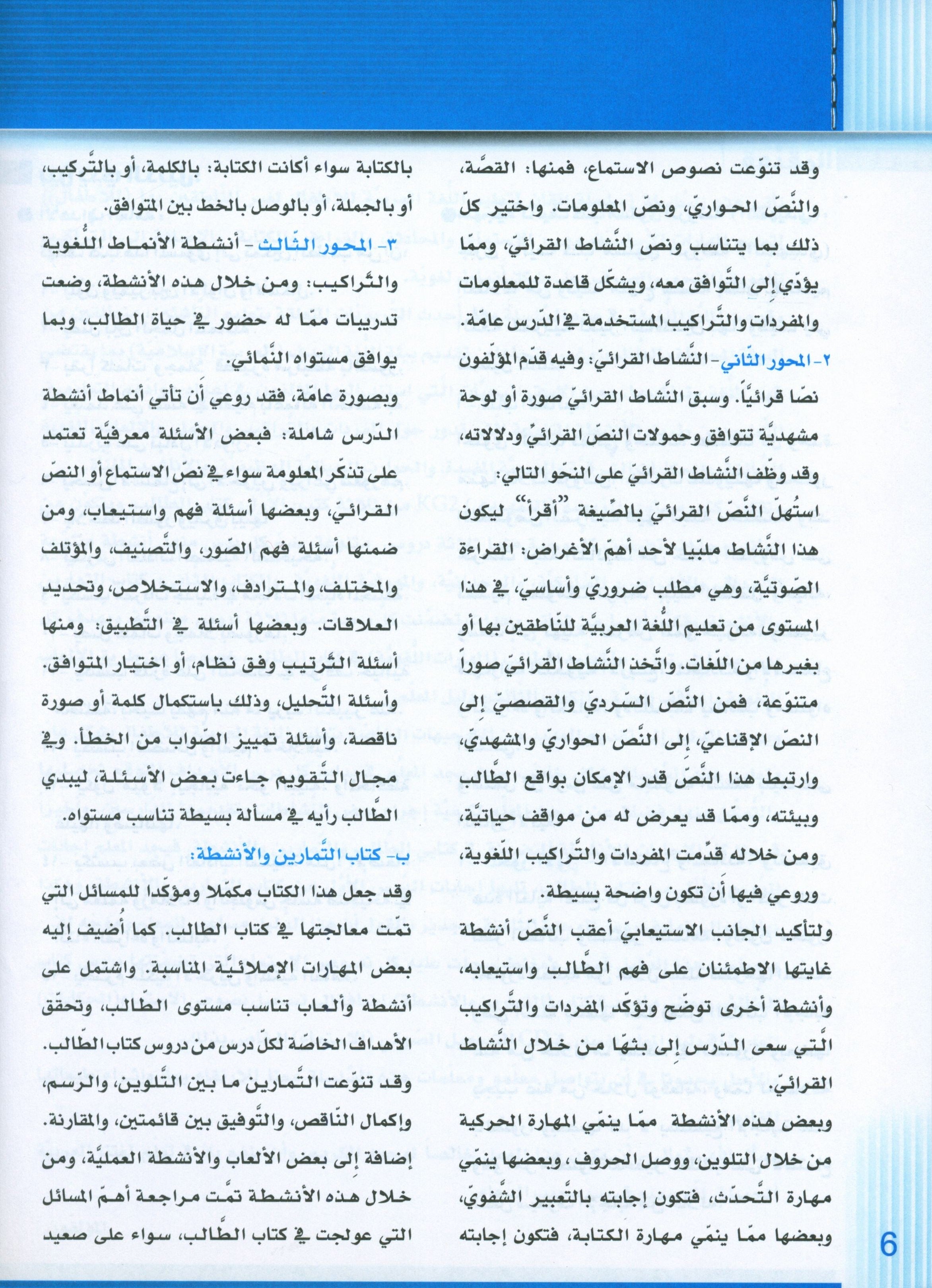 سلسلة إتقان لتعليم اللغة العربية دليل المعلم: الروضة الثانية