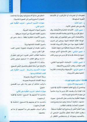 سلسلة إتقان لتعليم اللغة العربية دليل المعلم: الروضة الثانية