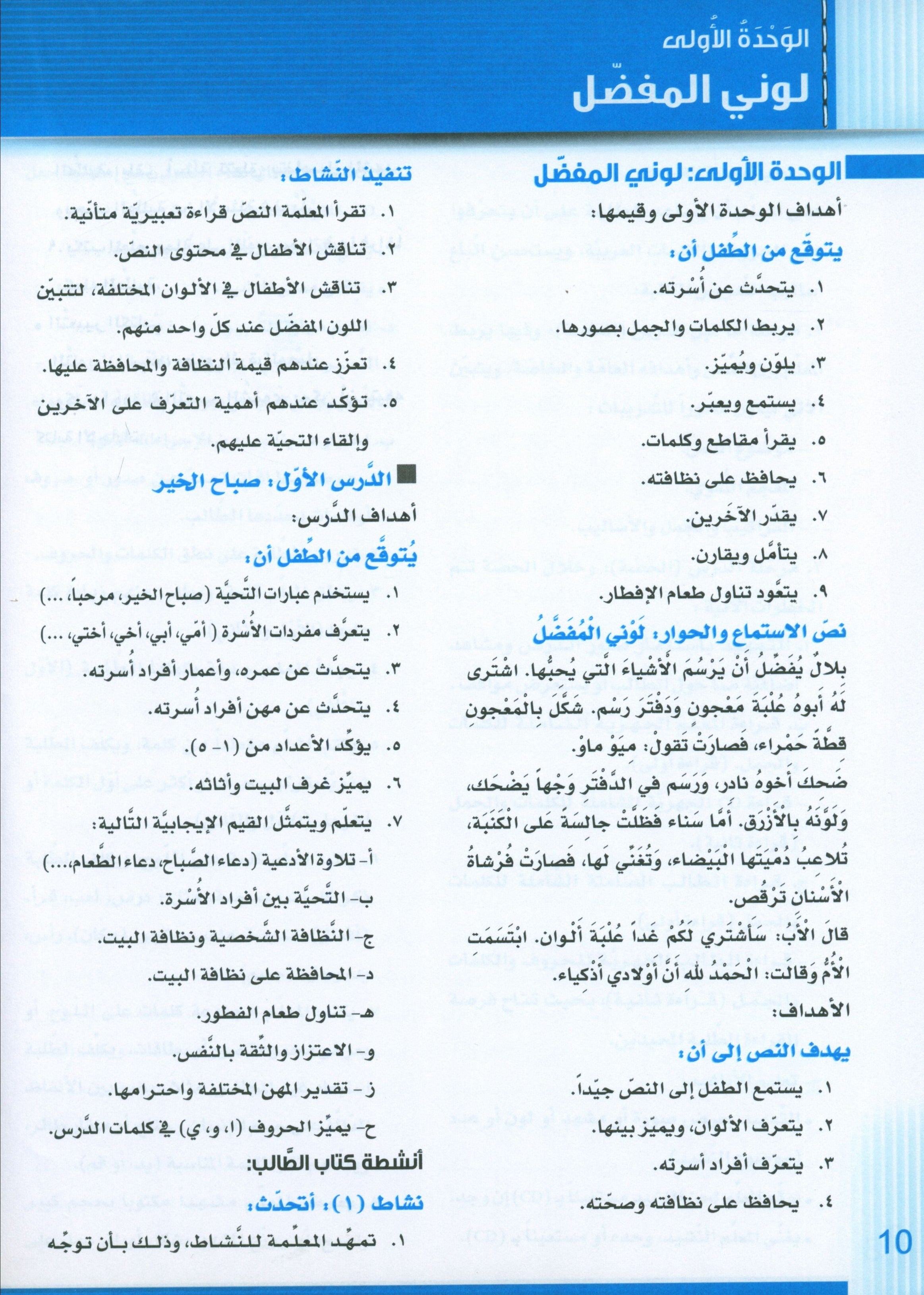 سلسلة إتقان لتعليم اللغة العربية دليل المعلم: الروضة الثانية