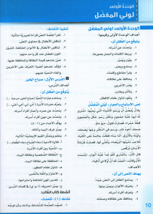 سلسلة إتقان لتعليم اللغة العربية دليل المعلم: الروضة الثانية