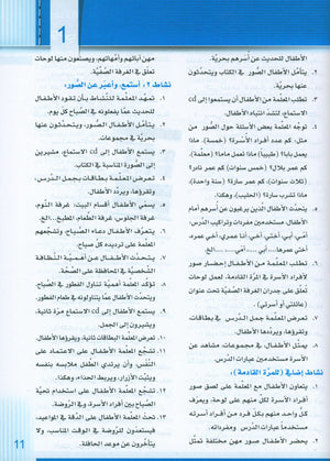 سلسلة إتقان لتعليم اللغة العربية دليل المعلم: الروضة الثانية