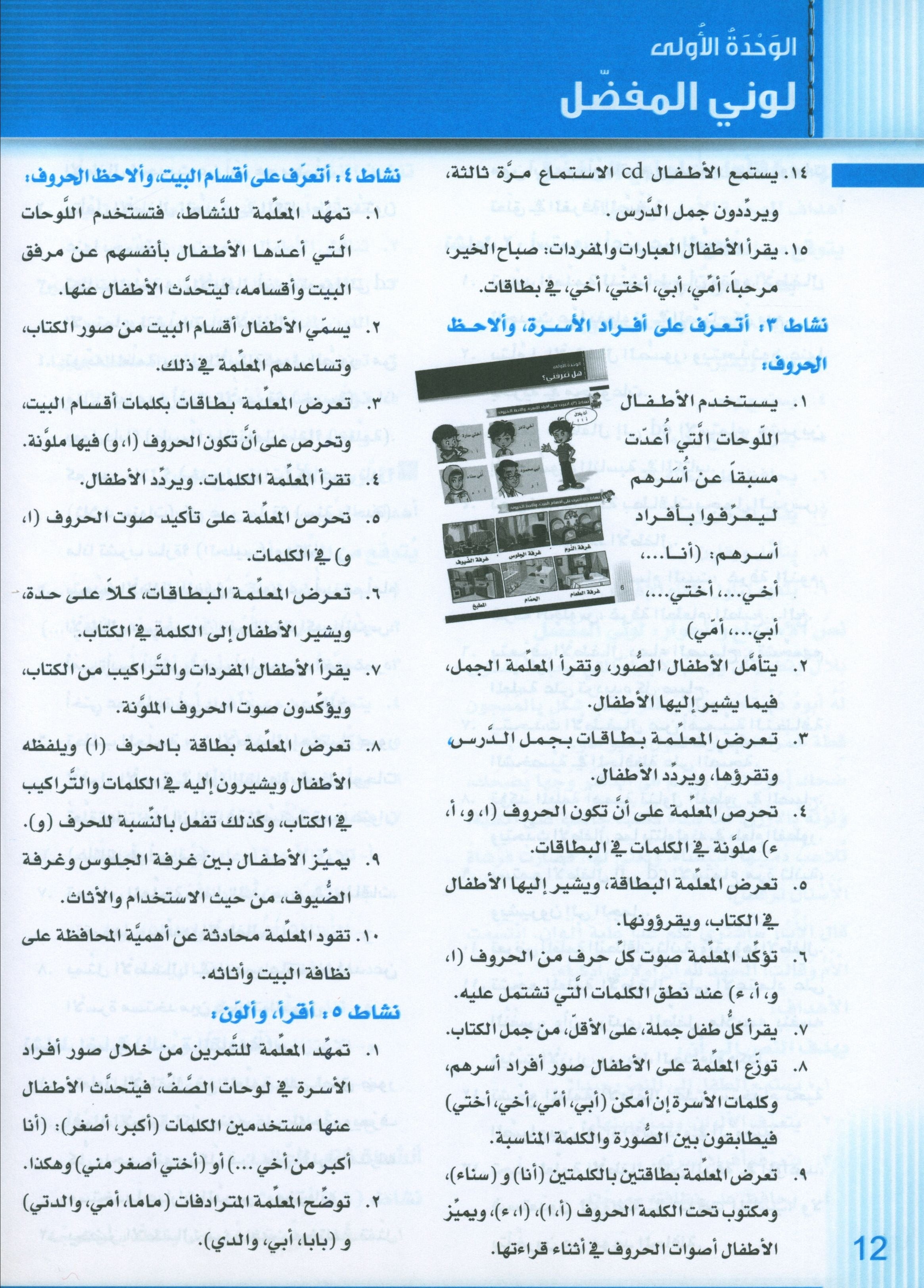 سلسلة إتقان لتعليم اللغة العربية دليل المعلم: الروضة الثانية