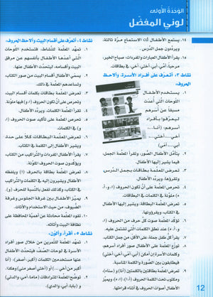 سلسلة إتقان لتعليم اللغة العربية دليل المعلم: الروضة الثانية