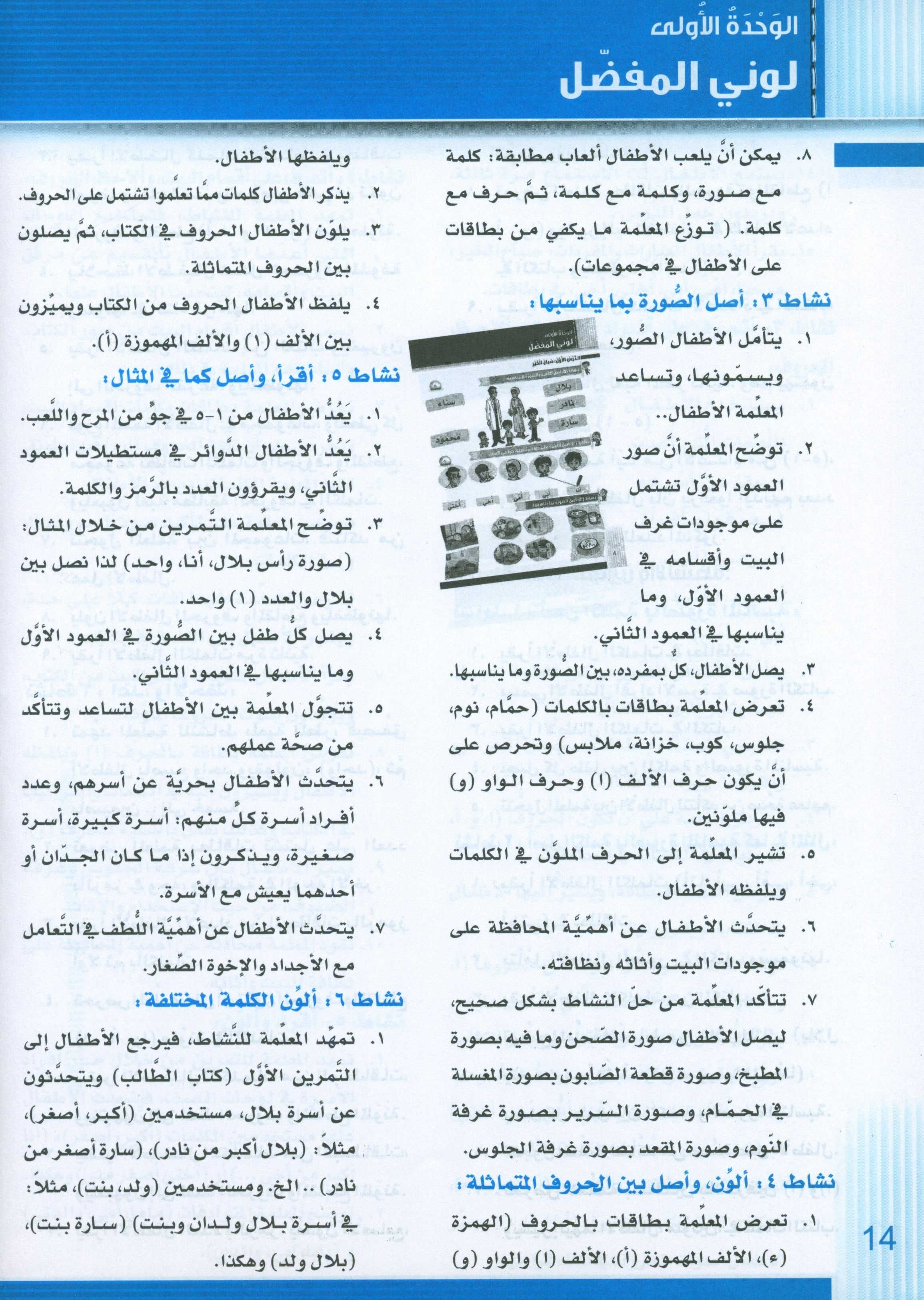سلسلة إتقان لتعليم اللغة العربية دليل المعلم: الروضة الثانية