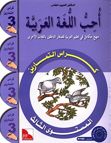 I Love The Arabic Language Workbook Level 3 أحب اللغة العربية