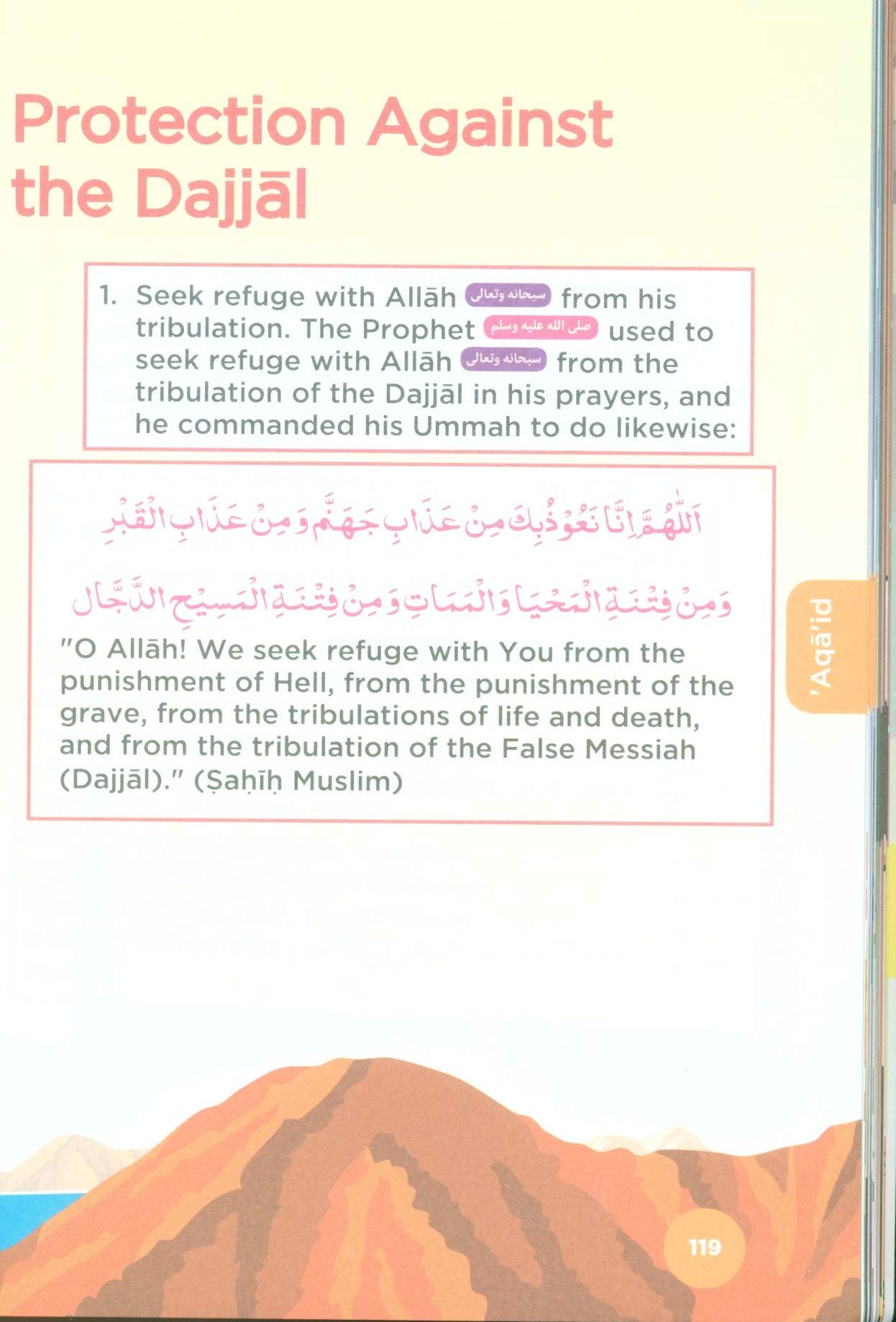 الناصحة: كتاب المنهج الإسلامي، المستوى الرابع