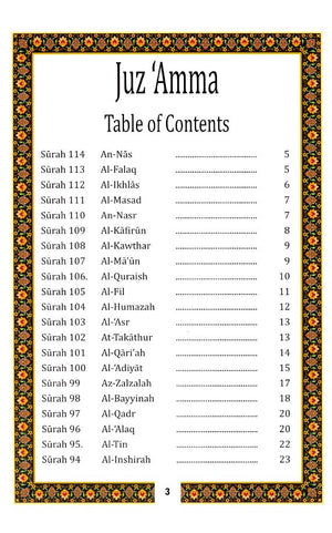 الميسر في جزء عمَّ