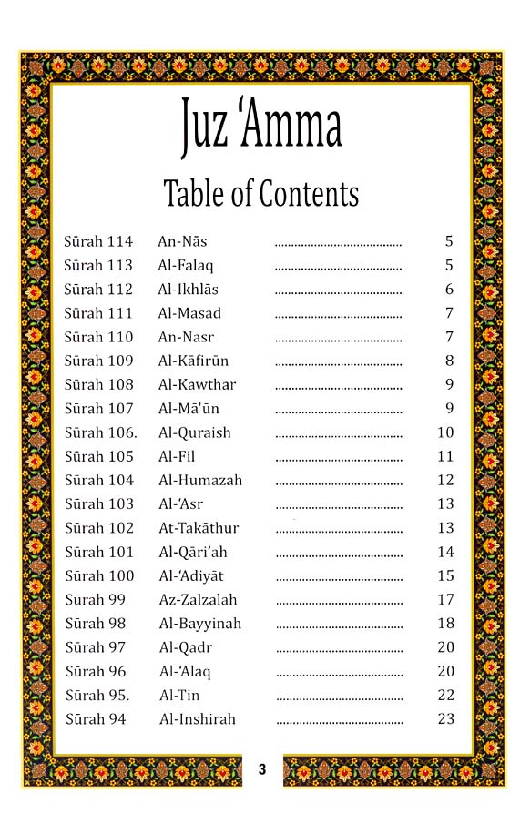 الميسر في جزء عمَّ