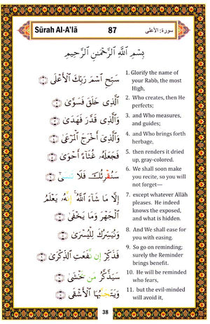 الميسر في جزء عمَّ