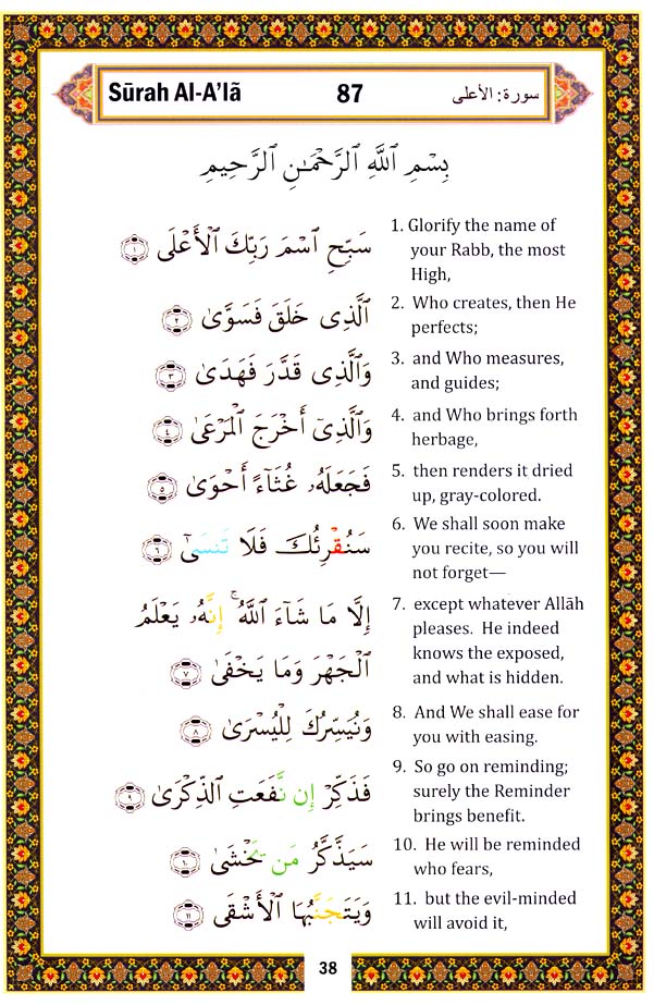 الميسر في جزء عمَّ