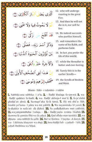 الميسر في جزء عمَّ