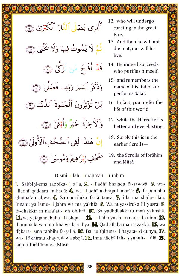 الميسر في جزء عمَّ
