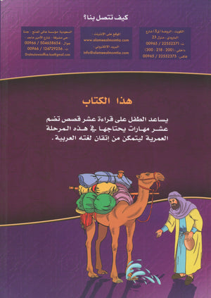 I Love Arabic Level 2 احب العربية
