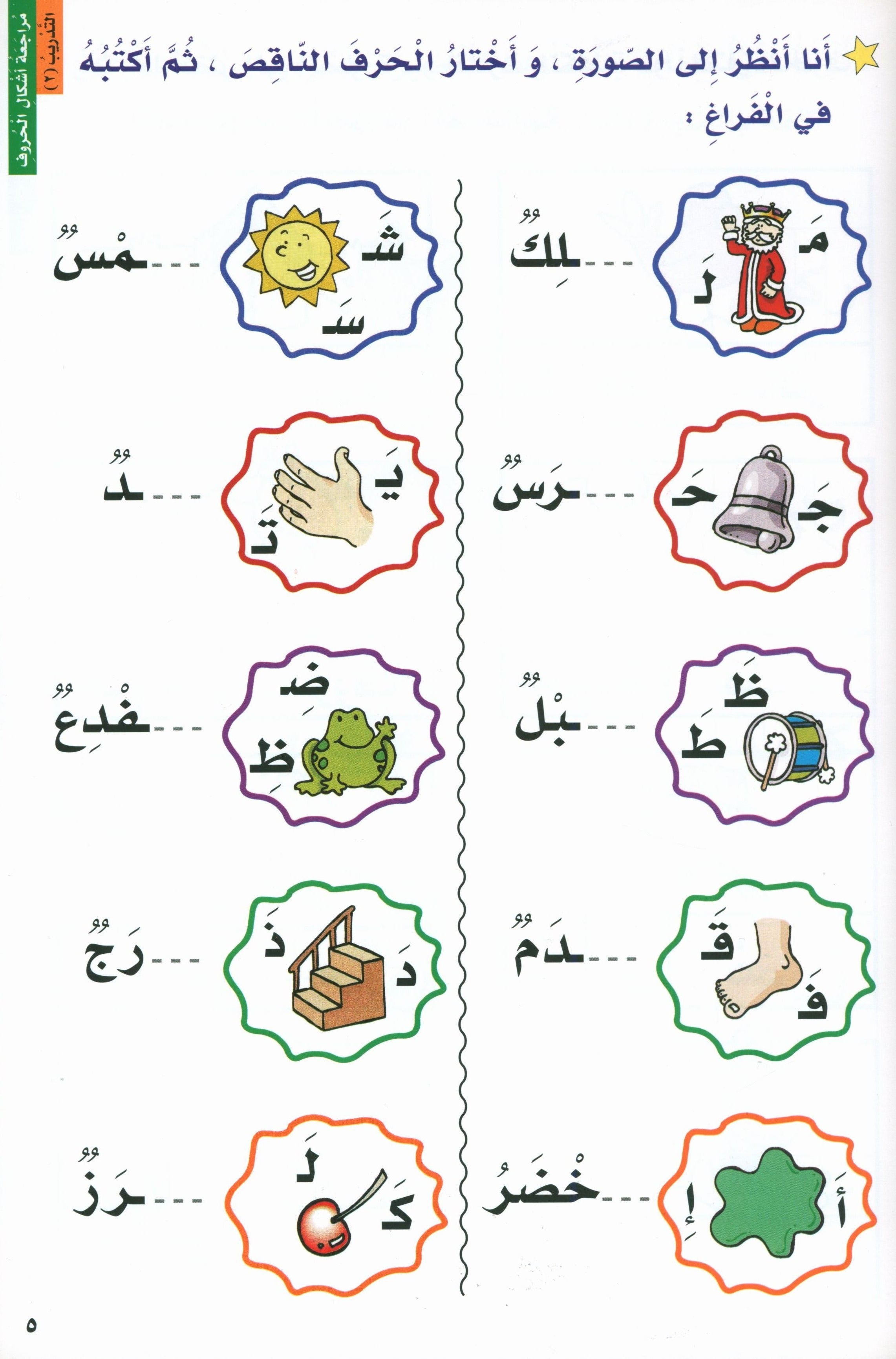 I Love Arabic Level 2 احب العربية