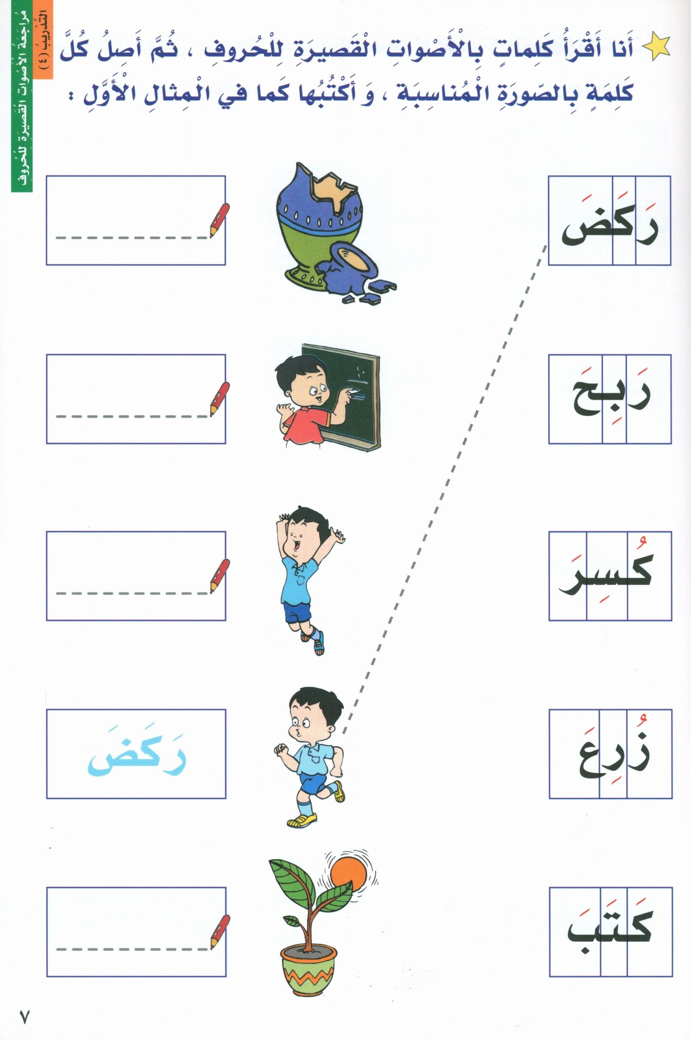 I Love Arabic Level 2 احب العربية