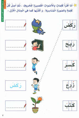 I Love Arabic Level 2 احب العربية