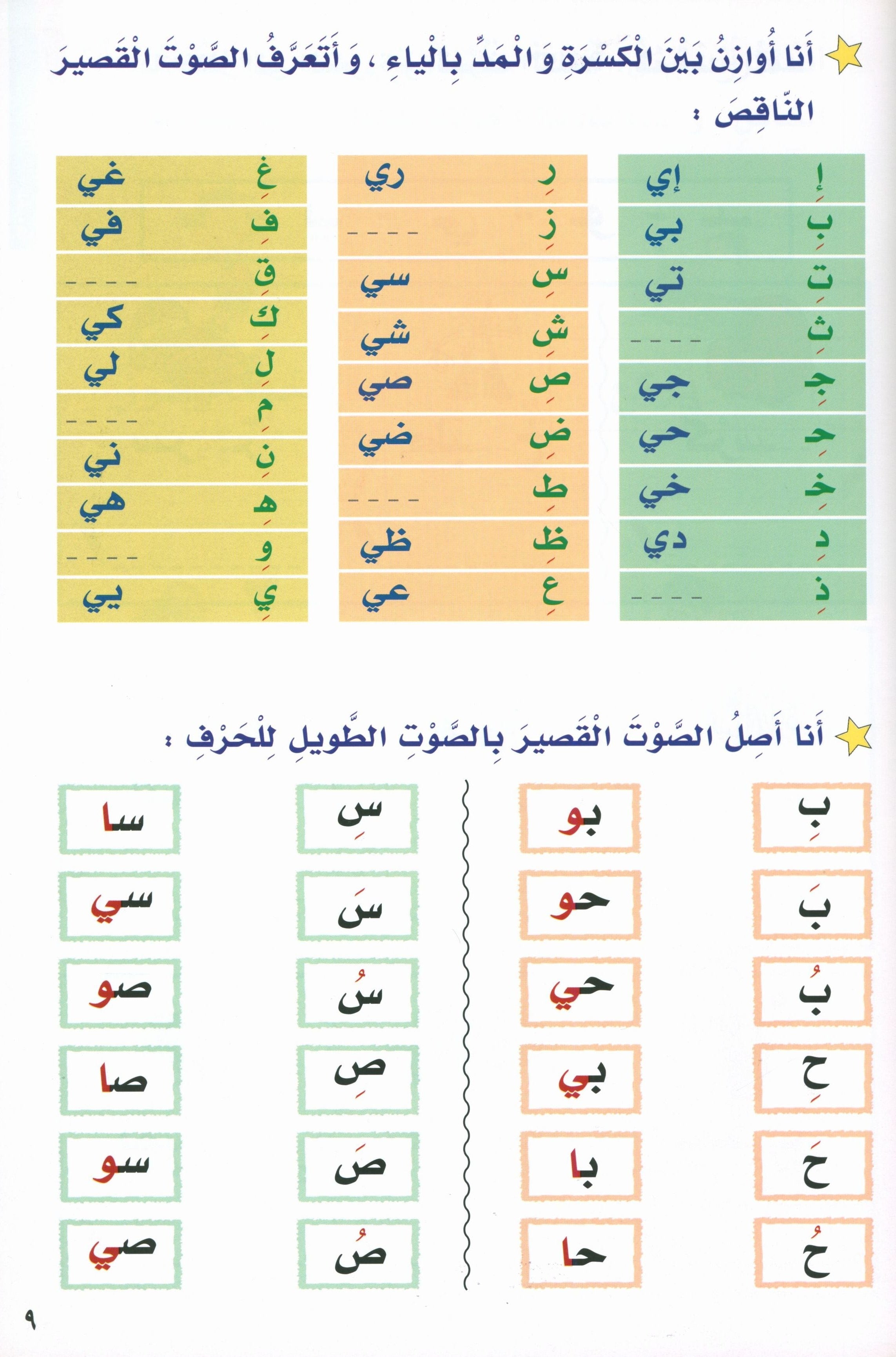 I Love Arabic Level 2 احب العربية