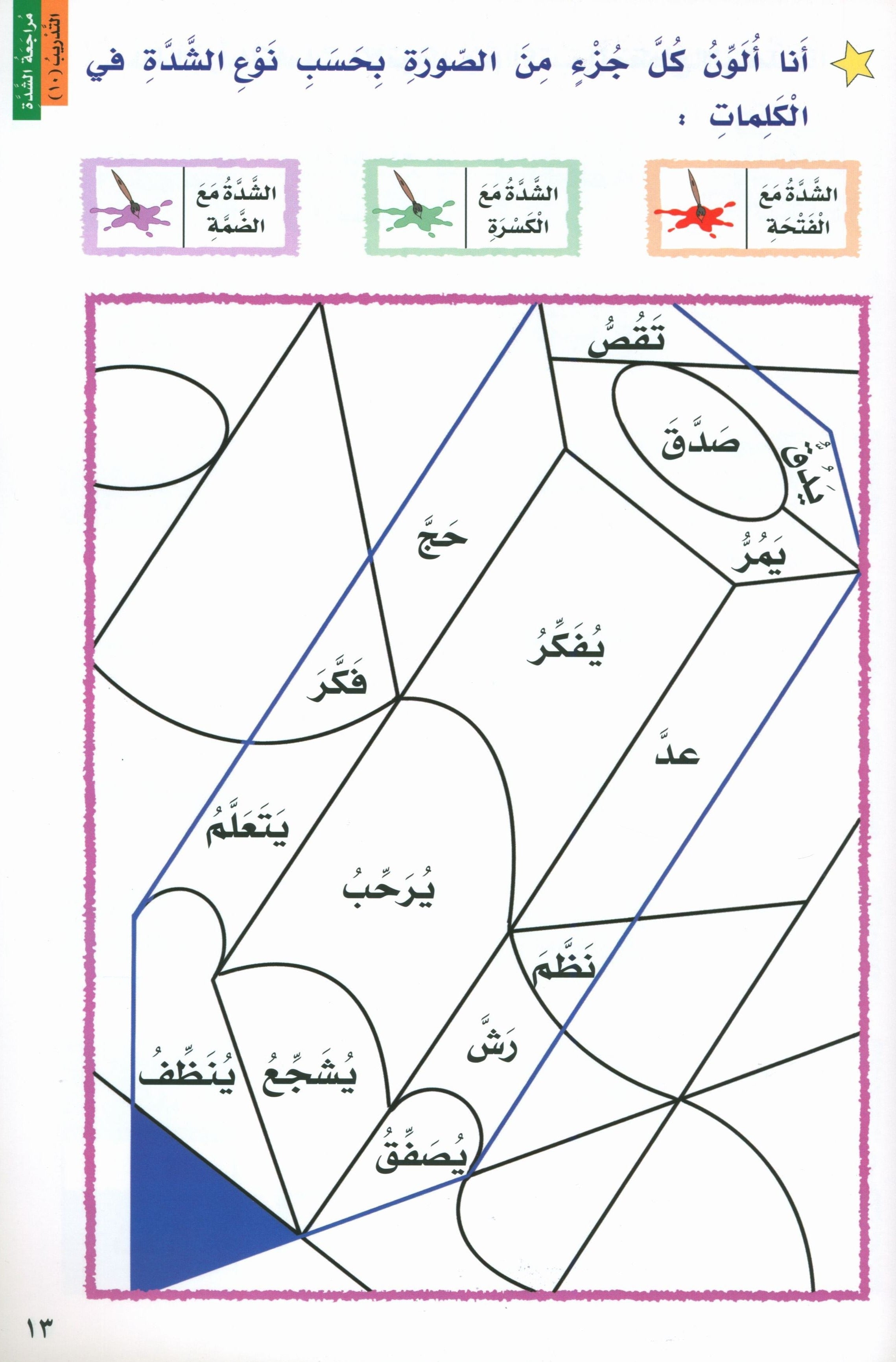 I Love Arabic Level 2 احب العربية