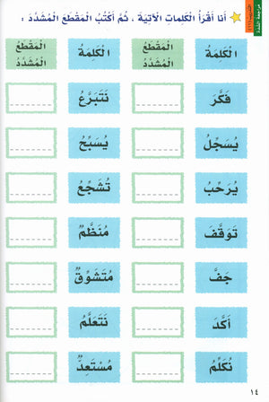 I Love Arabic Level 2 احب العربية