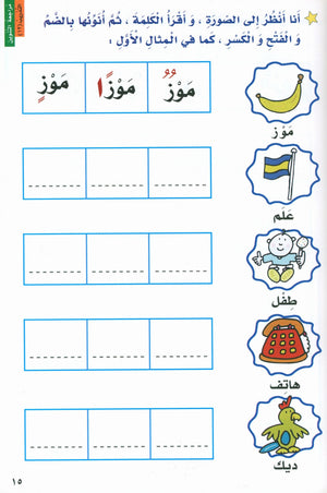 I Love Arabic Level 2 احب العربية