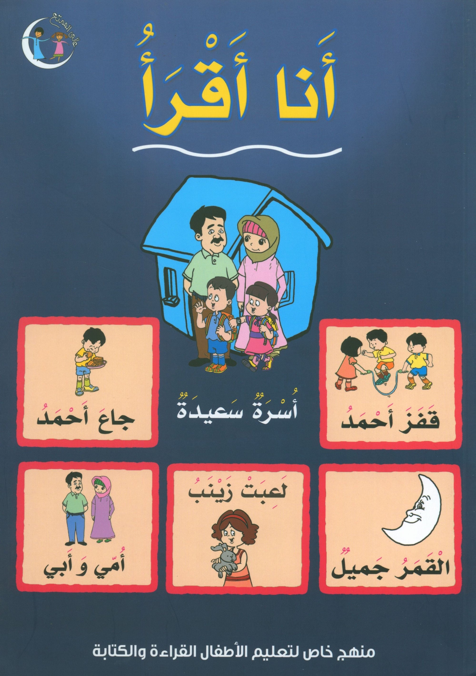 I'm Reading أنا أقرأ