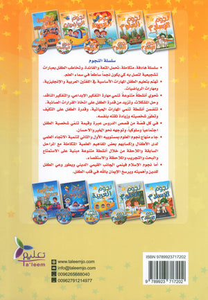 كتاب نجوم اللغة العربية التدريبي المستوى الثاني