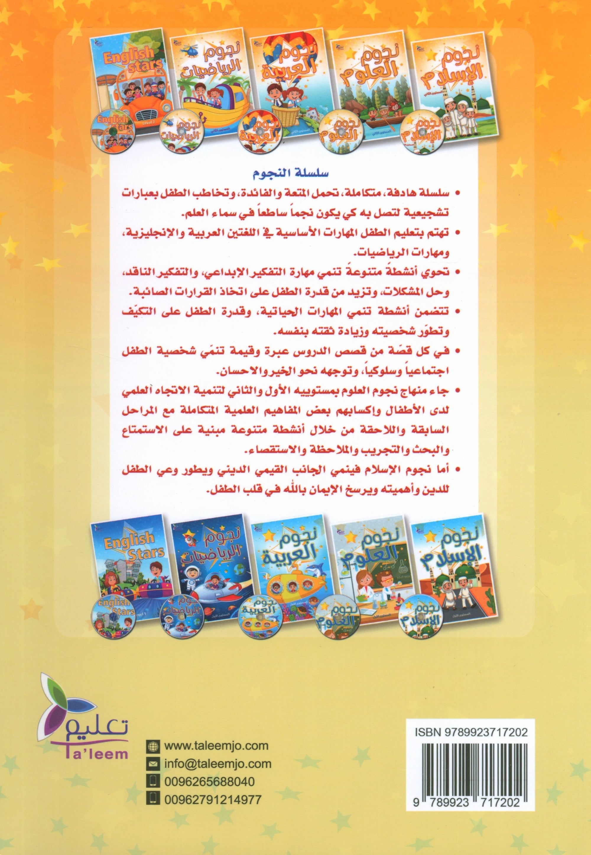 The Stars of the Arabic Language Workbook Level 2