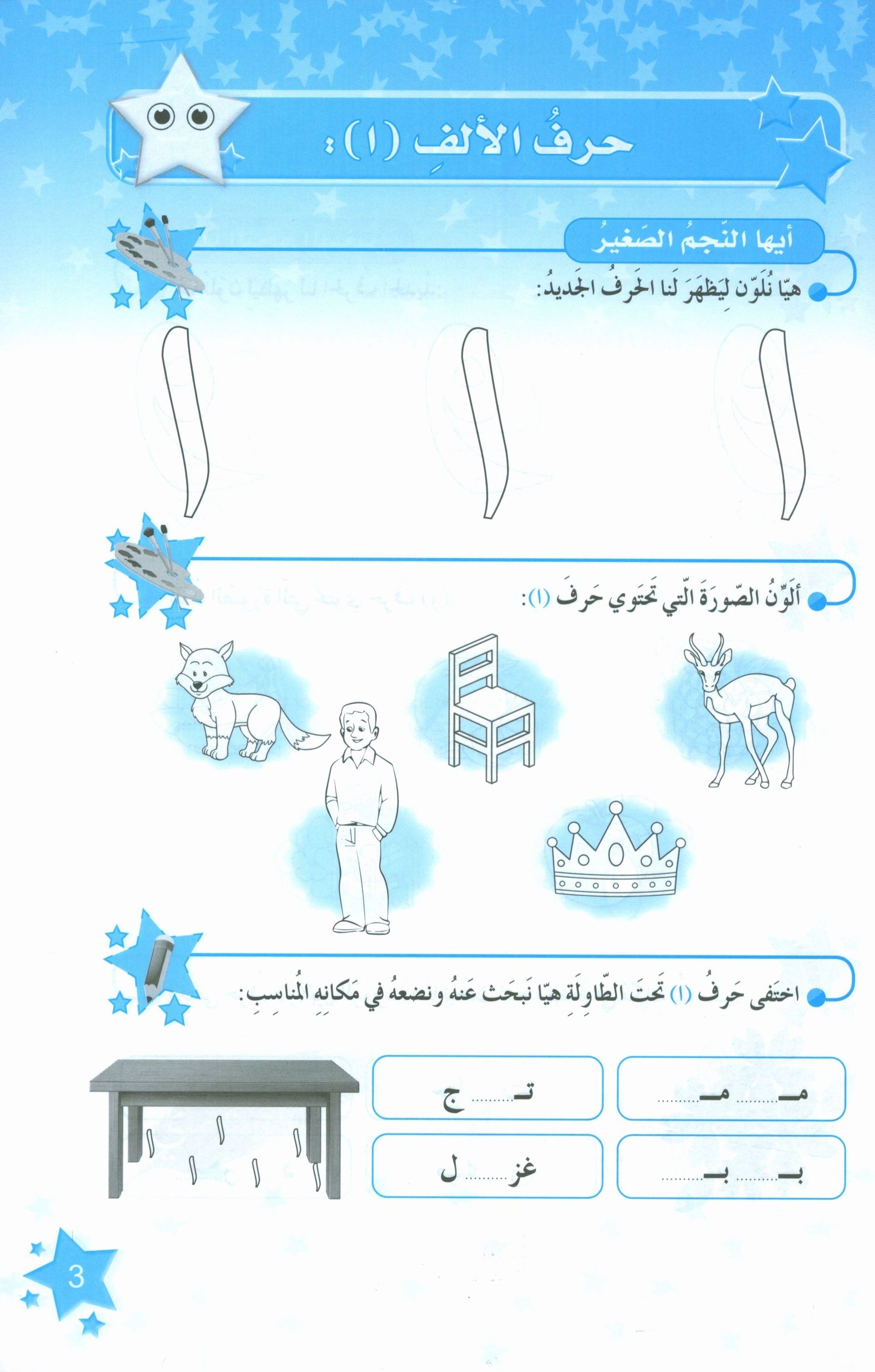 كتاب نجوم اللغة العربية التدريبي المستوى الثاني