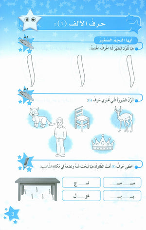كتاب نجوم اللغة العربية التدريبي المستوى الثاني