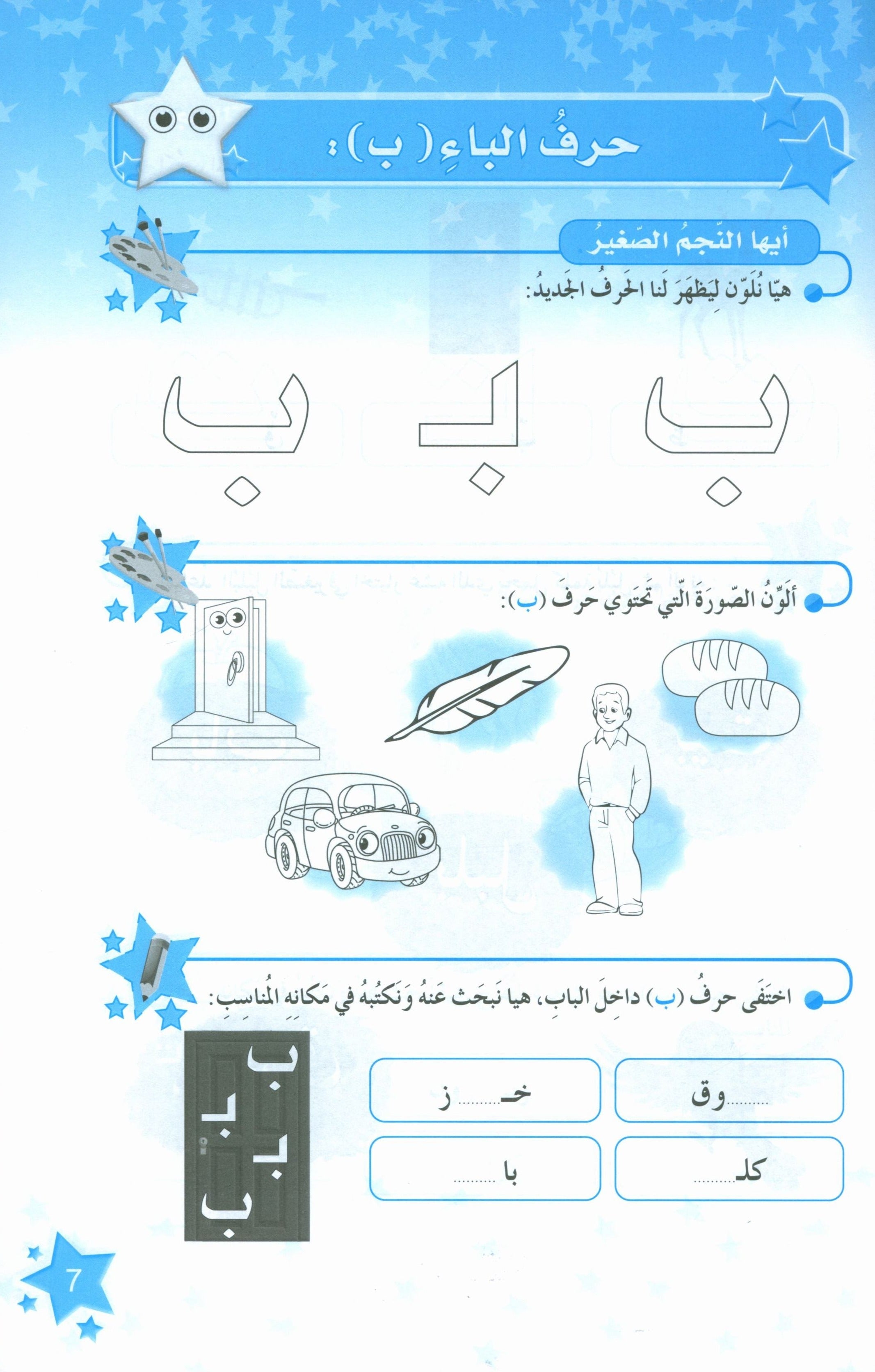 كتاب نجوم اللغة العربية التدريبي المستوى الثاني