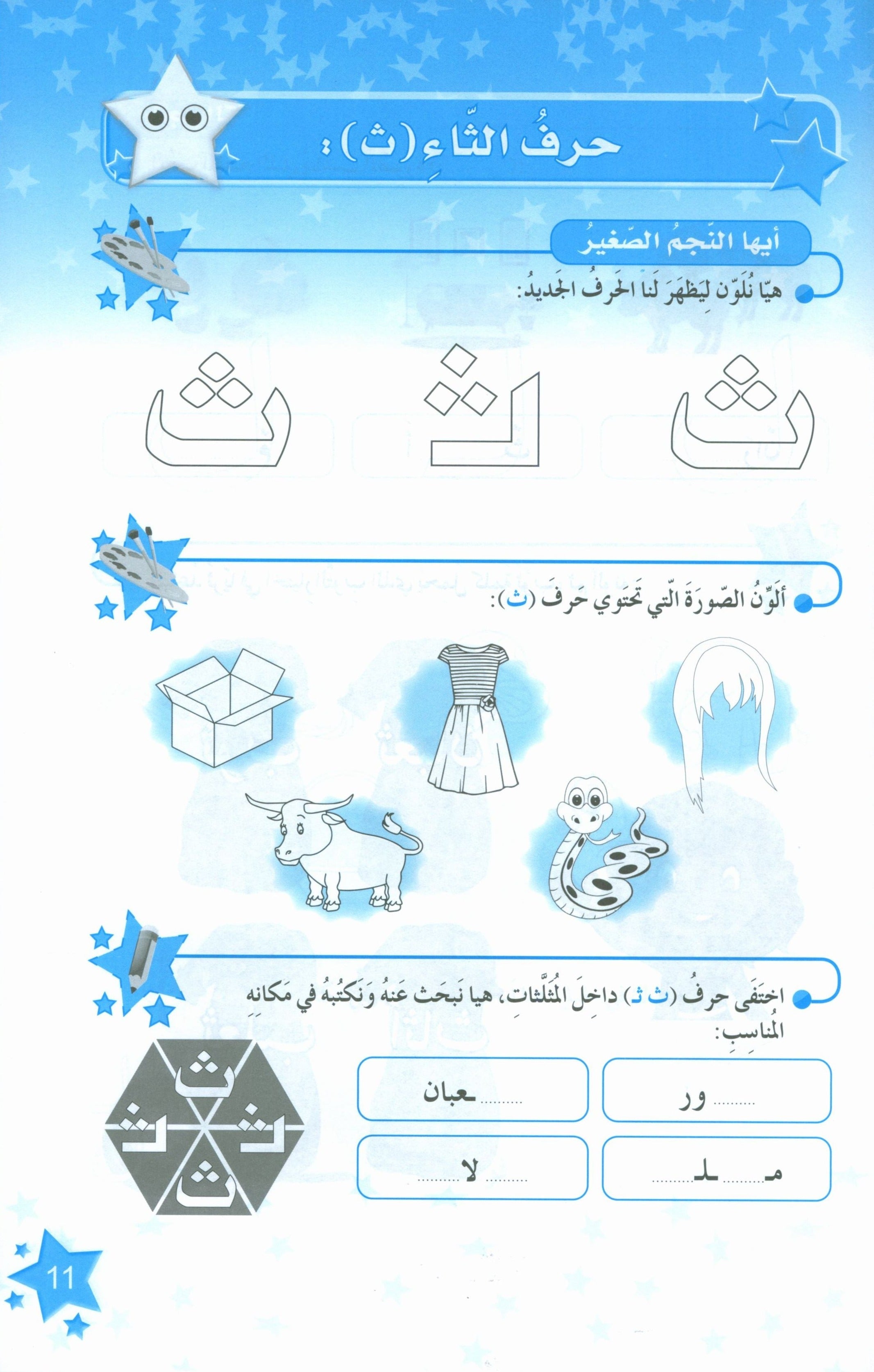 كتاب نجوم اللغة العربية التدريبي المستوى الثاني