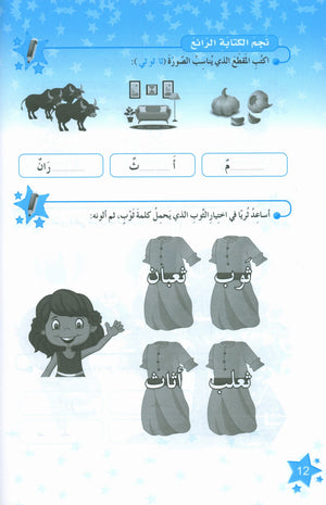 كتاب نجوم اللغة العربية التدريبي المستوى الثاني