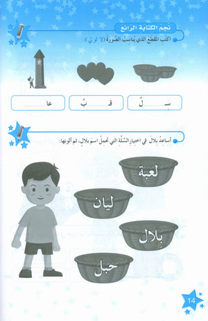 كتاب نجوم اللغة العربية التدريبي المستوى الثاني