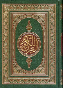 Color Coded Tajweed Mushaf Al-Quran Al-Kareem with Urdu Script 5" x 8" مصحف القرآن الكريم