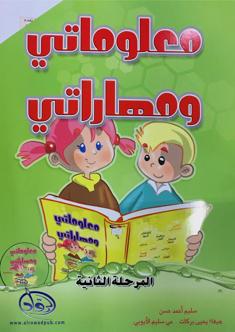 My Skills and Knowledge Worksheets Volume 2 مجموعة أوراق عمل مهاراتي ومعلوماتي
