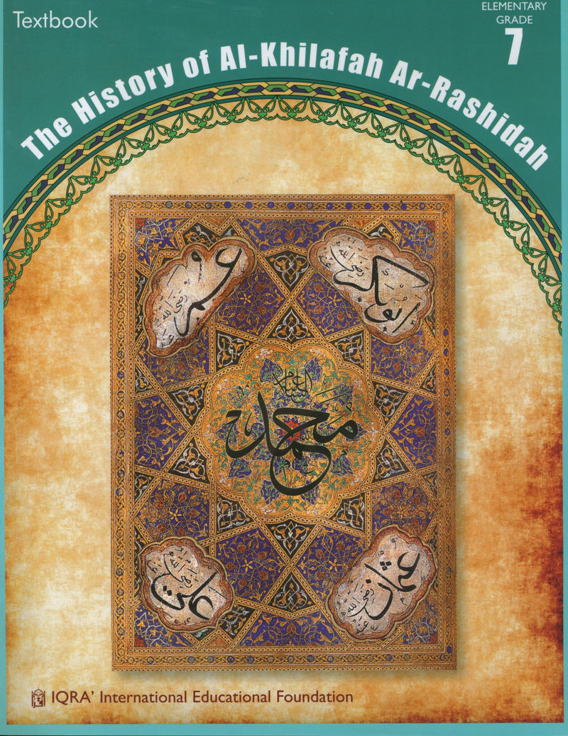 كتاب تاريخ الخلافة الراشدة - الصف السابع