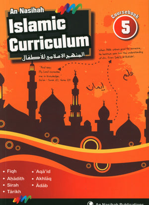 المنهاج الإسلامي النصيحة: كتاب الطالب 5