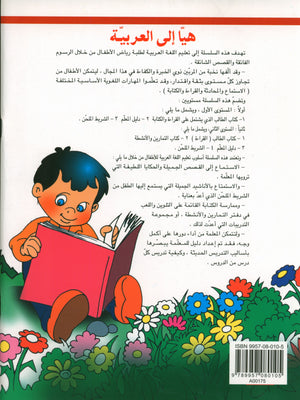 Hurry to Arabic Language Workbook KG 2 هيا إلى العربية كراس تمارين تمهيدي