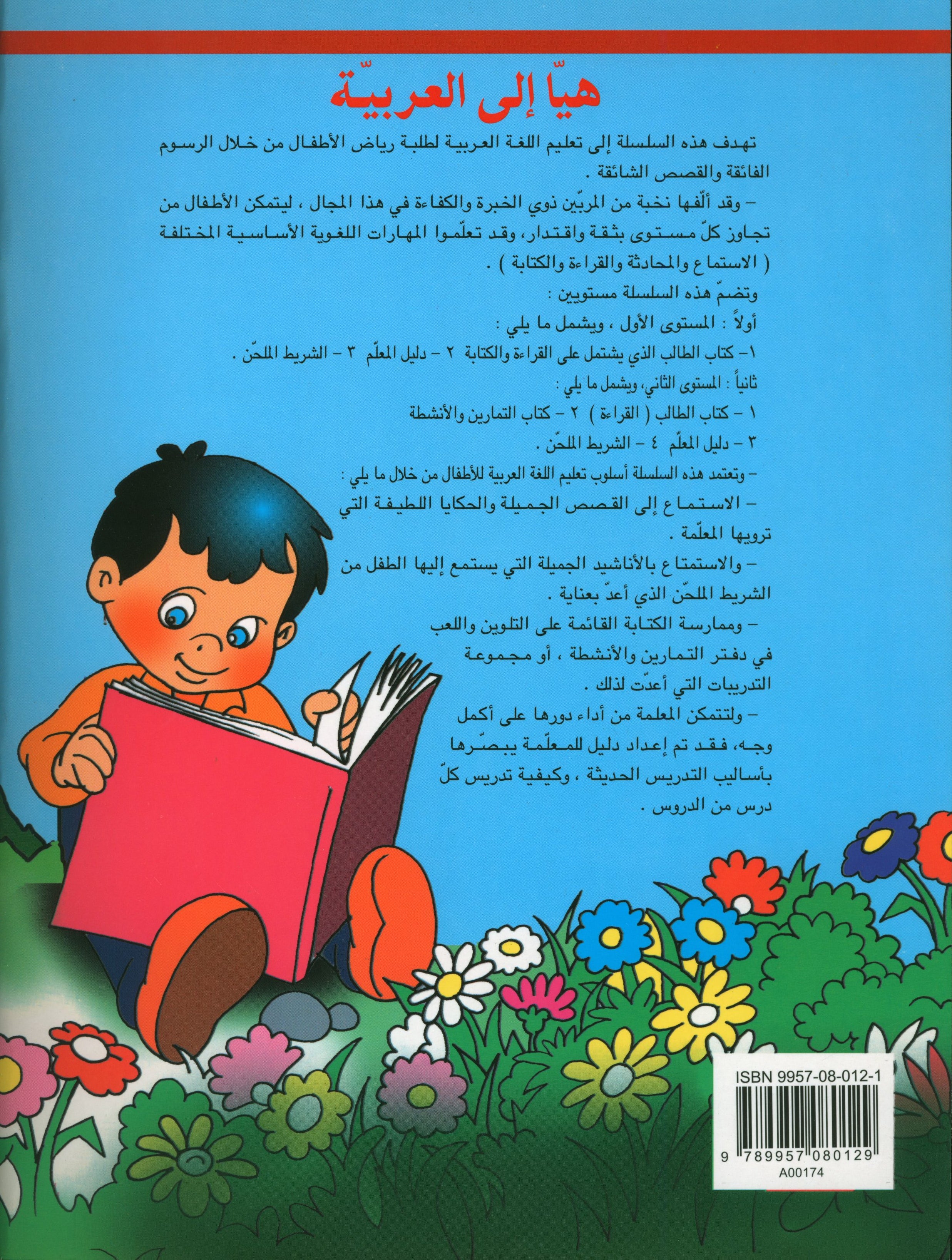 Hurry to Arabic Language KG 2 هيا إلى العربية تمهيدي