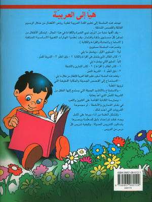 Hurry to Arabic Language KG 2 هيا إلى العربية تمهيدي
