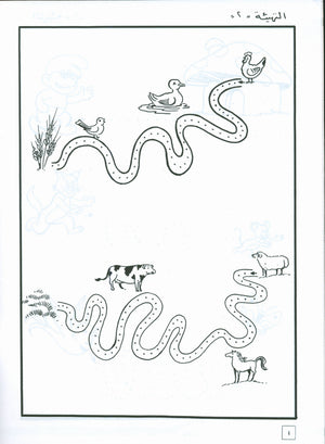 Hurry to Arabic Language Workbook KG 2 هيا إلى العربية كراس تمارين تمهيدي