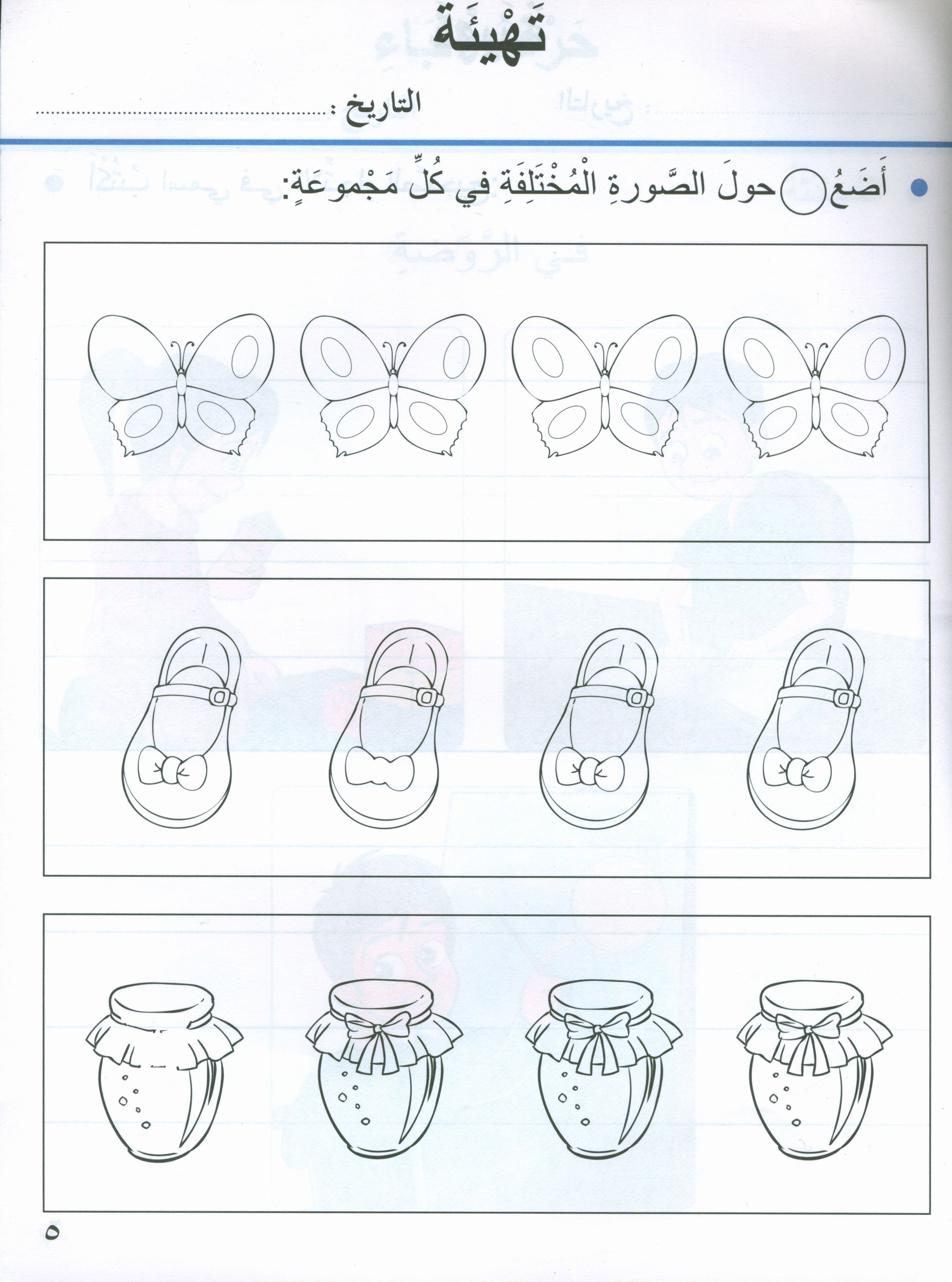 كتاب لغتنا العربية للصف الأول الروضة