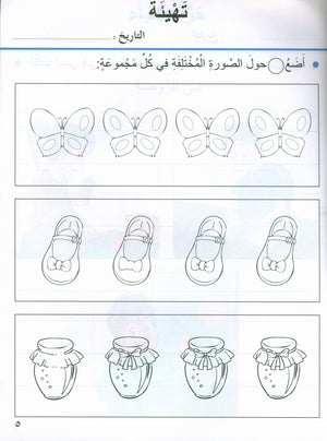كتاب لغتنا العربية للصف الأول الروضة