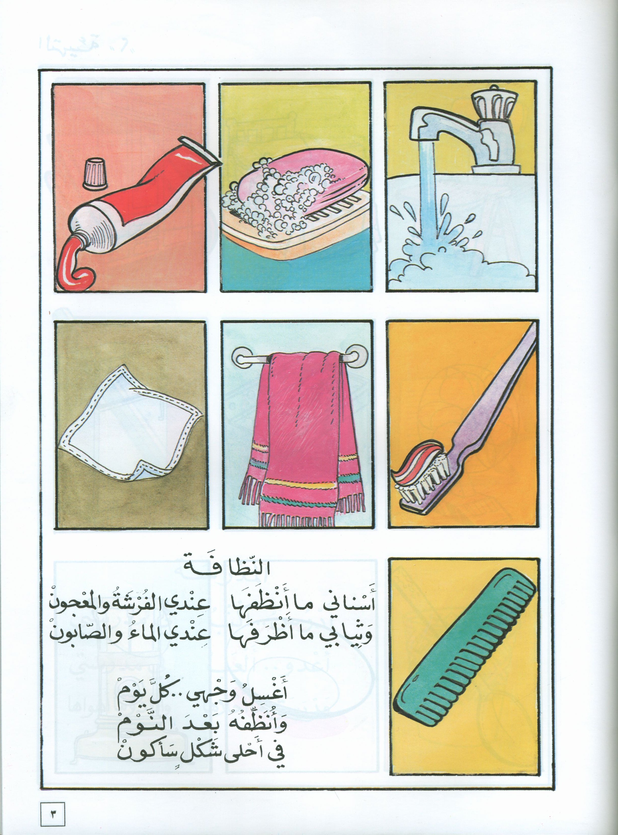 Hurry to Arabic Language KG 2 هيا إلى العربية تمهيدي