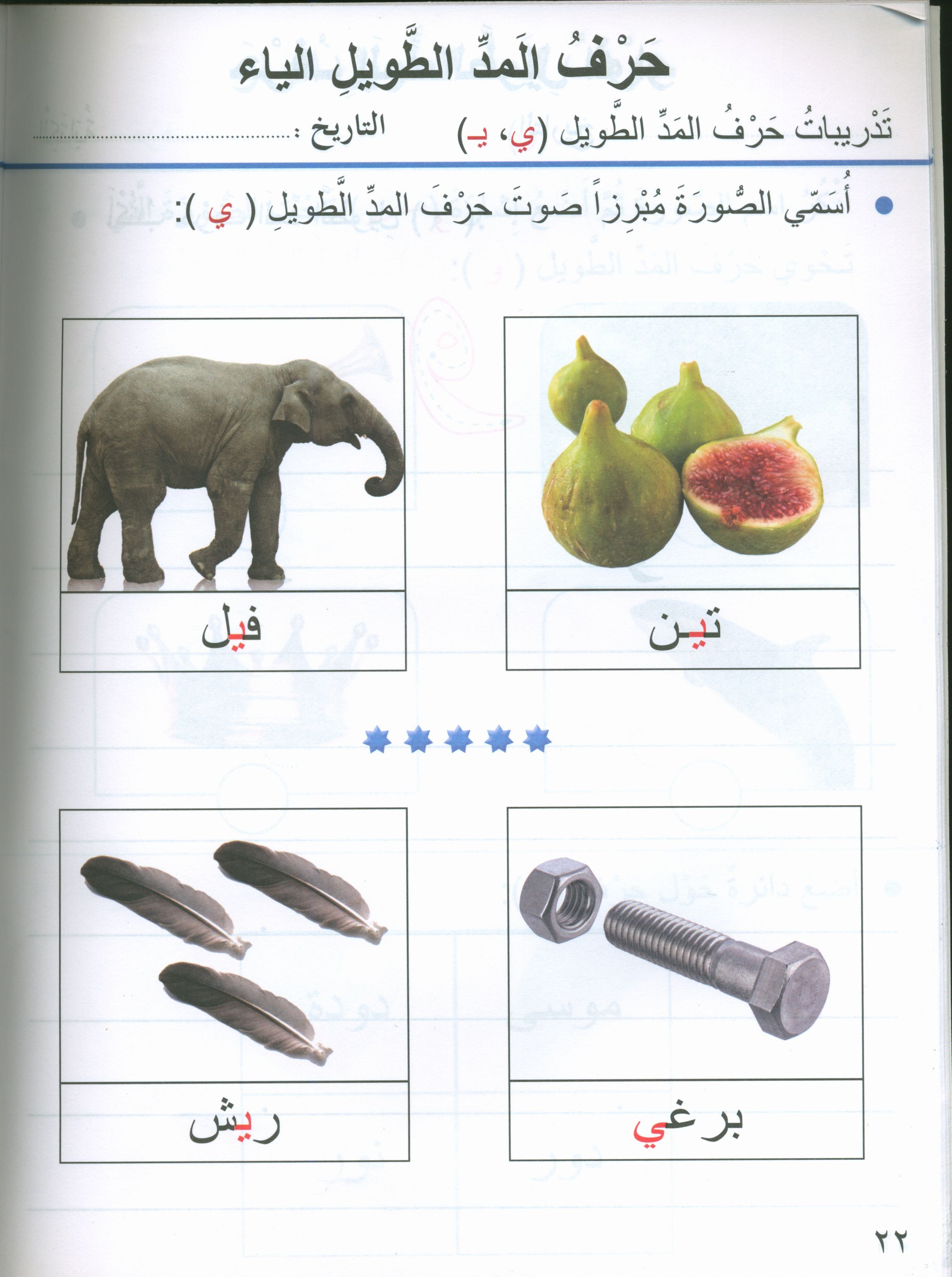 كتاب لغتنا العربية للصف الأول الروضة