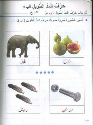 كتاب لغتنا العربية للصف الأول الروضة